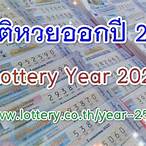 ตรวจหวยย้อนหลังปี2564